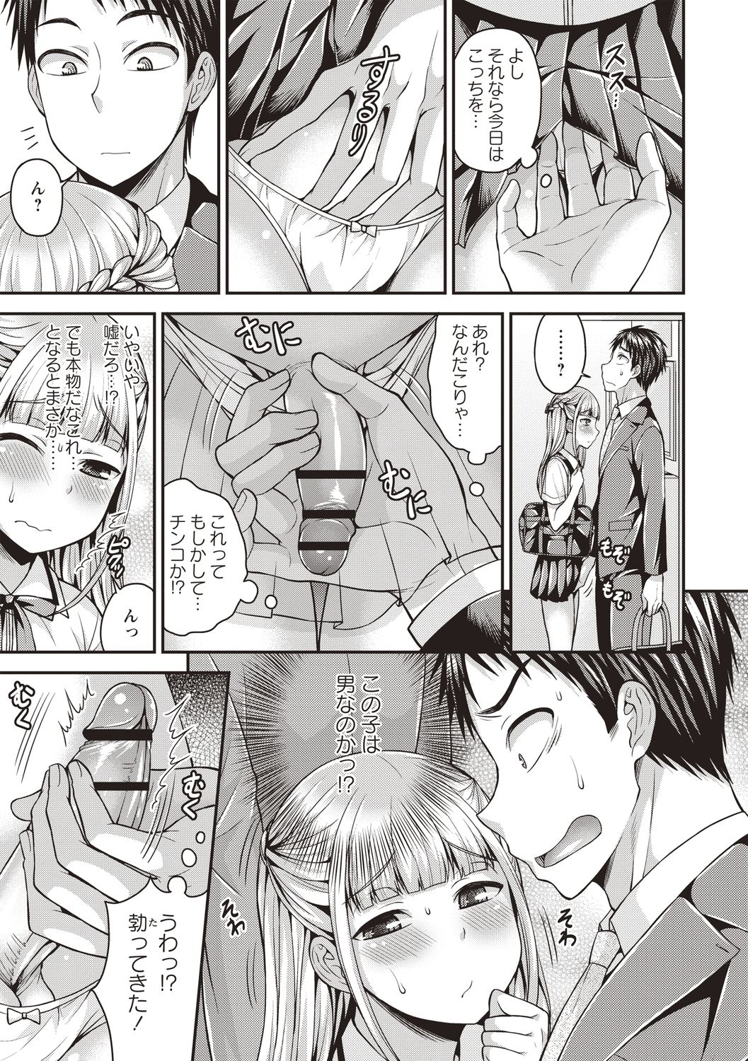 Otokonoko Chuudoku - Page 25