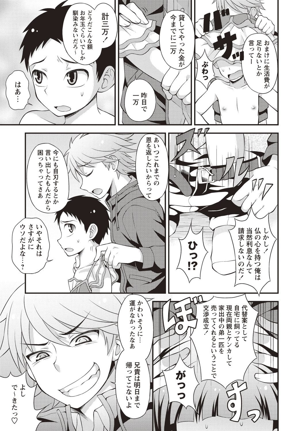 Otokonoko Chuudoku - Page 41