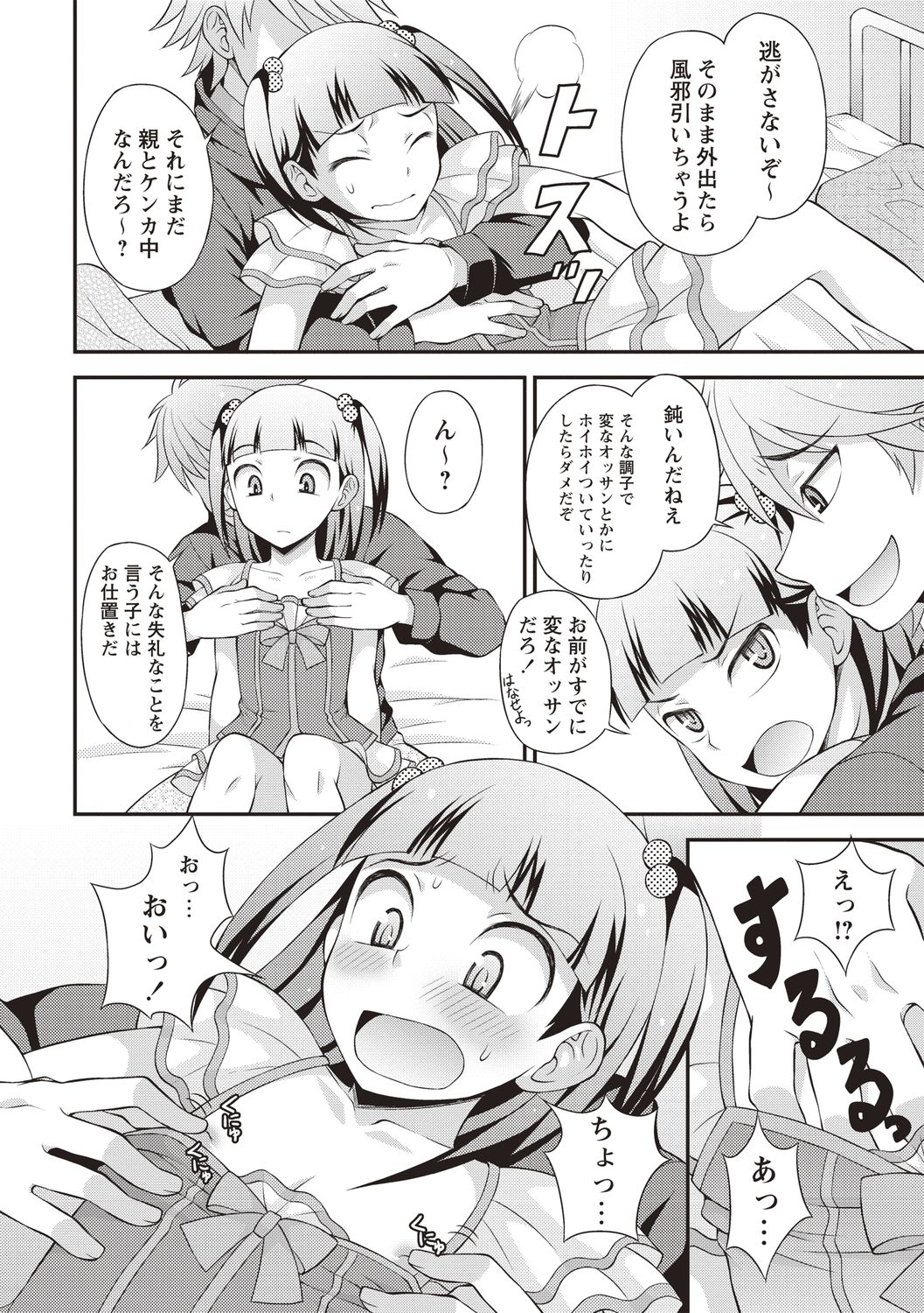 Otokonoko Chuudoku - Page 44