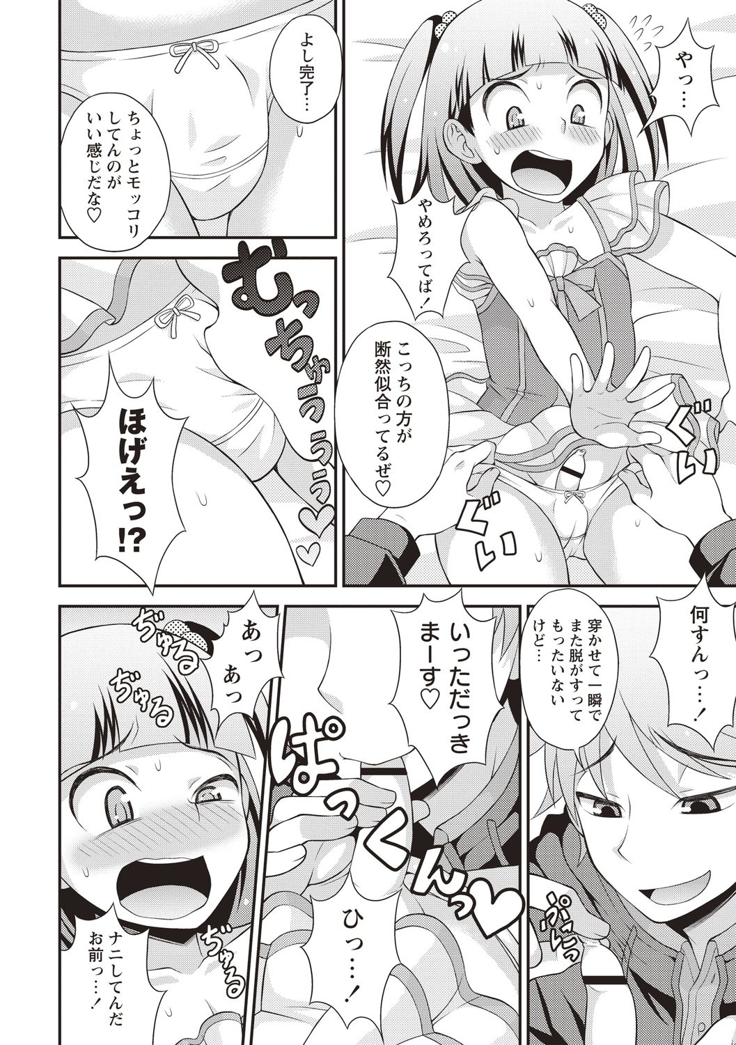 Otokonoko Chuudoku - Page 46