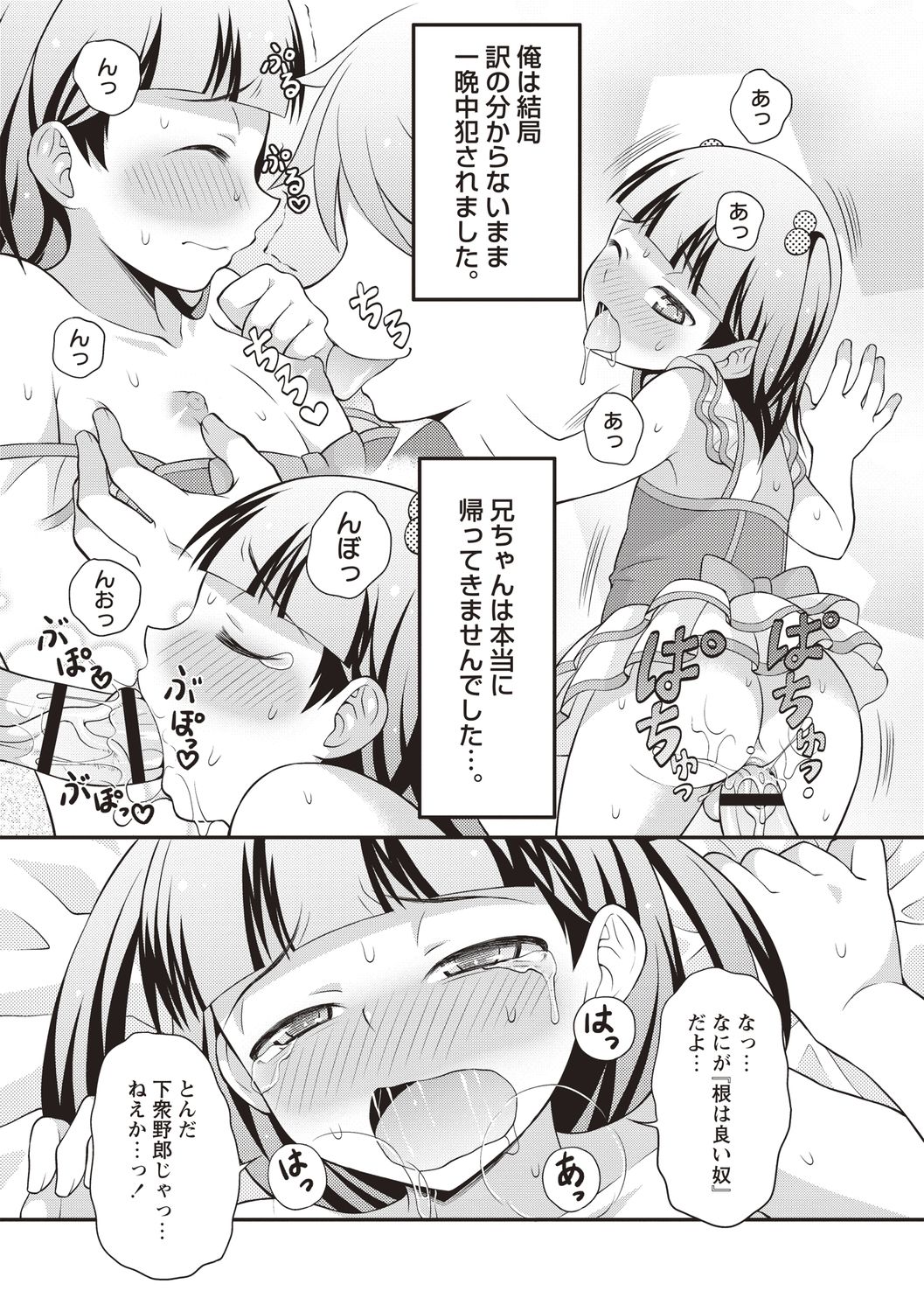 Otokonoko Chuudoku - Page 59