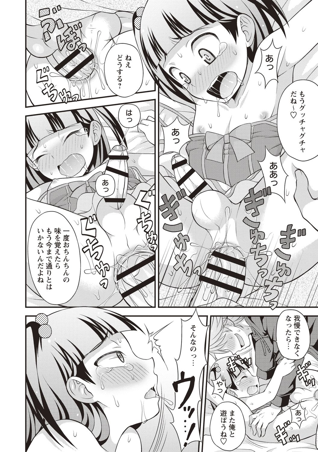 Otokonoko Chuudoku - Page 60