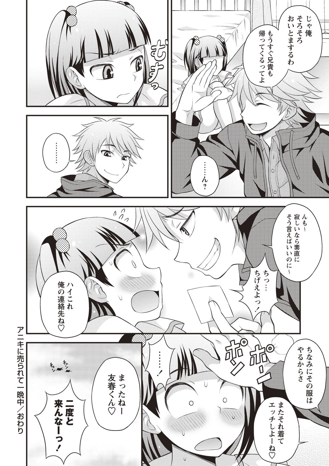 Otokonoko Chuudoku - Page 62