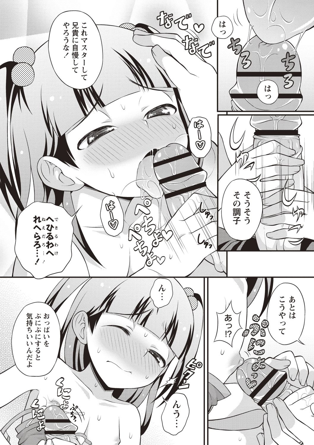 Otokonoko Chuudoku - Page 66