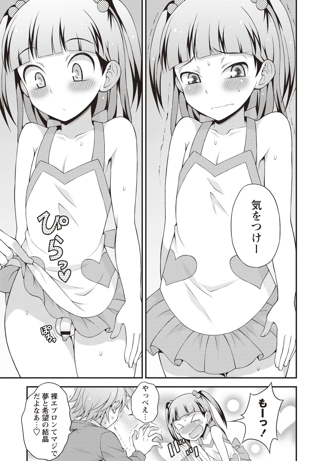 Otokonoko Chuudoku - Page 73