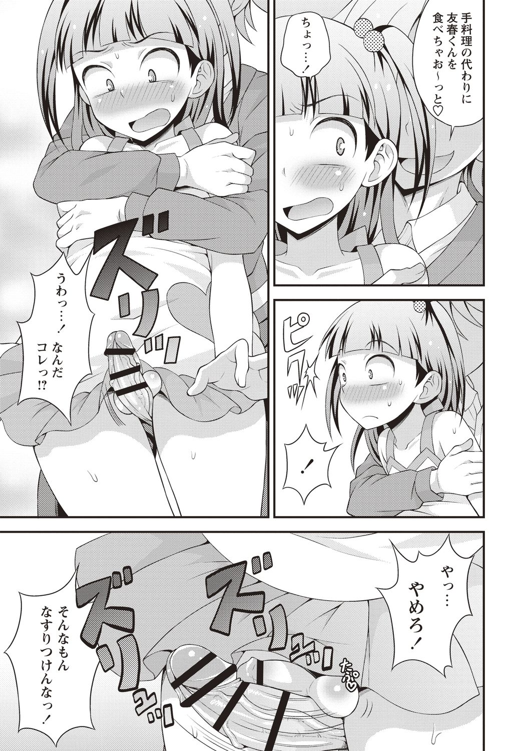Otokonoko Chuudoku - Page 75
