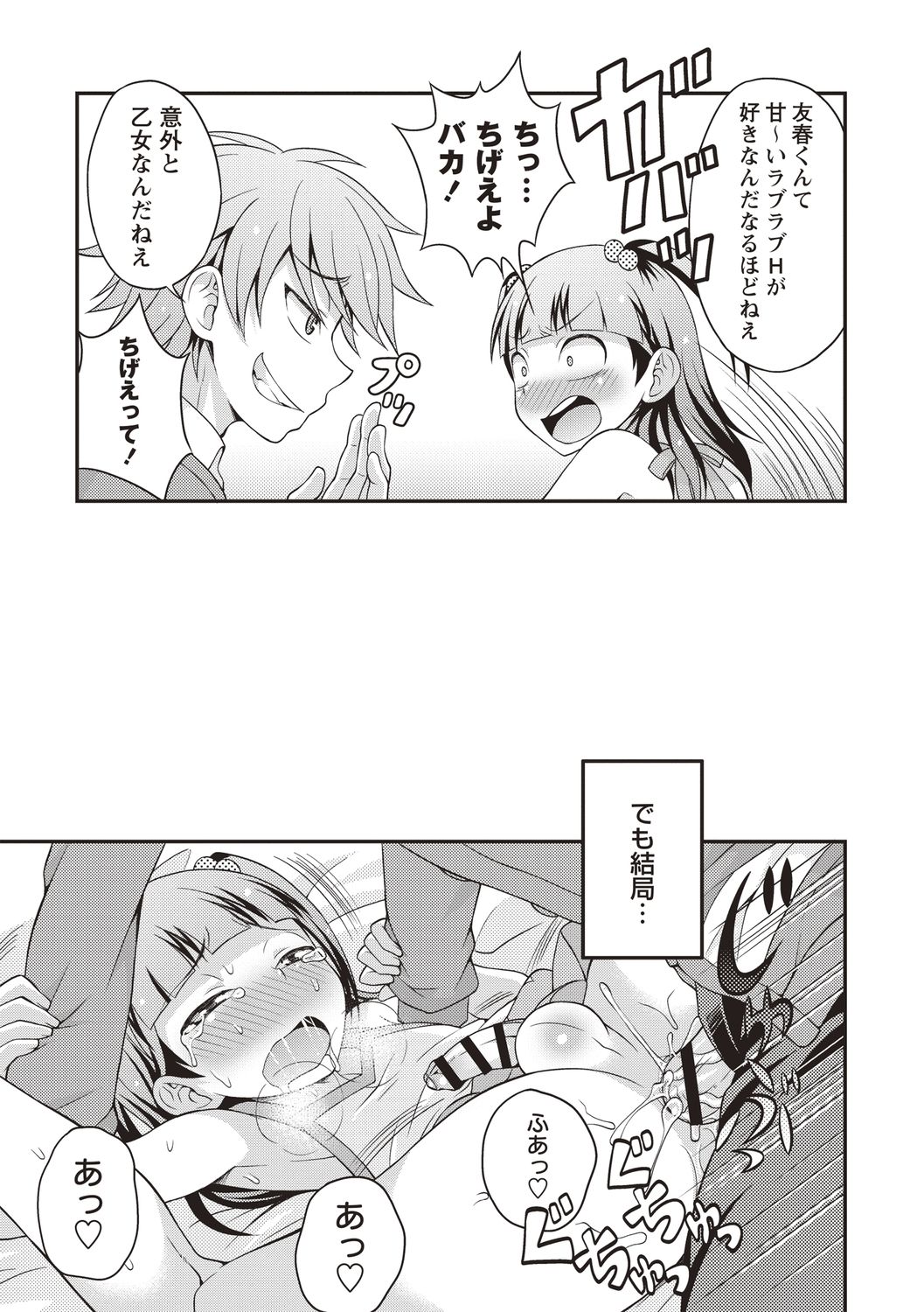 Otokonoko Chuudoku - Page 89