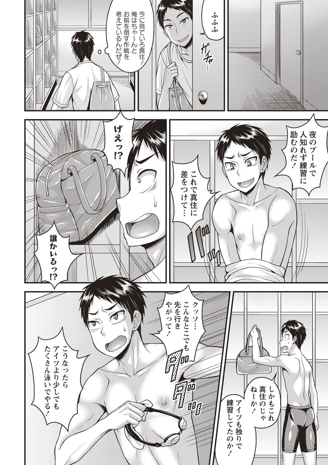 Otokonoko Chuudoku - Page 94