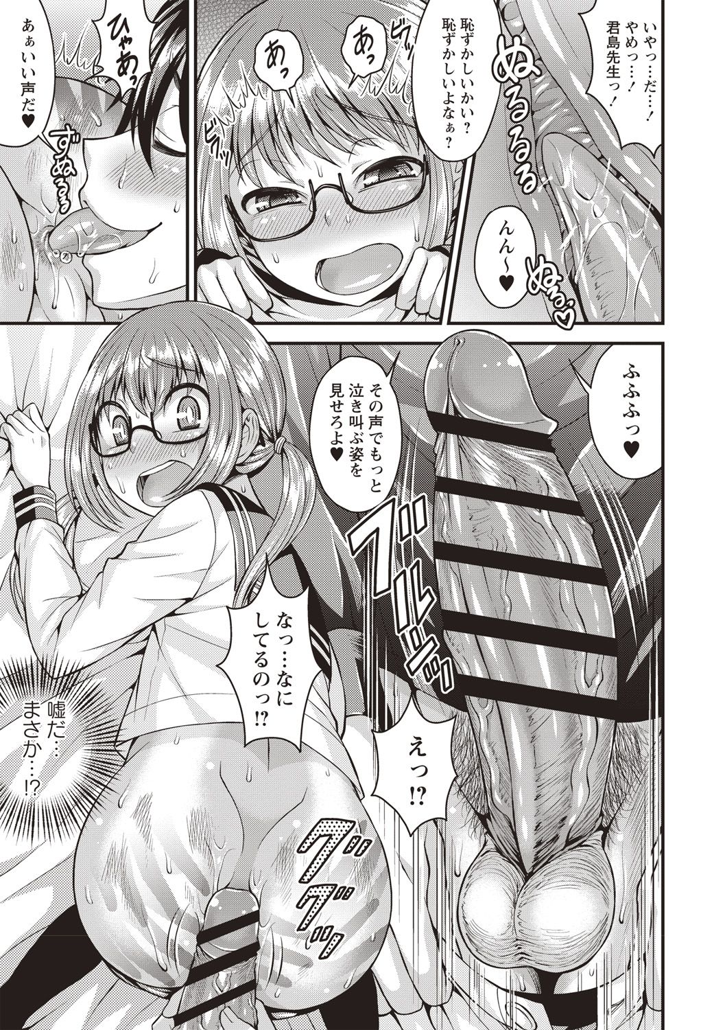 Muriyari Otokonoko - Page 33