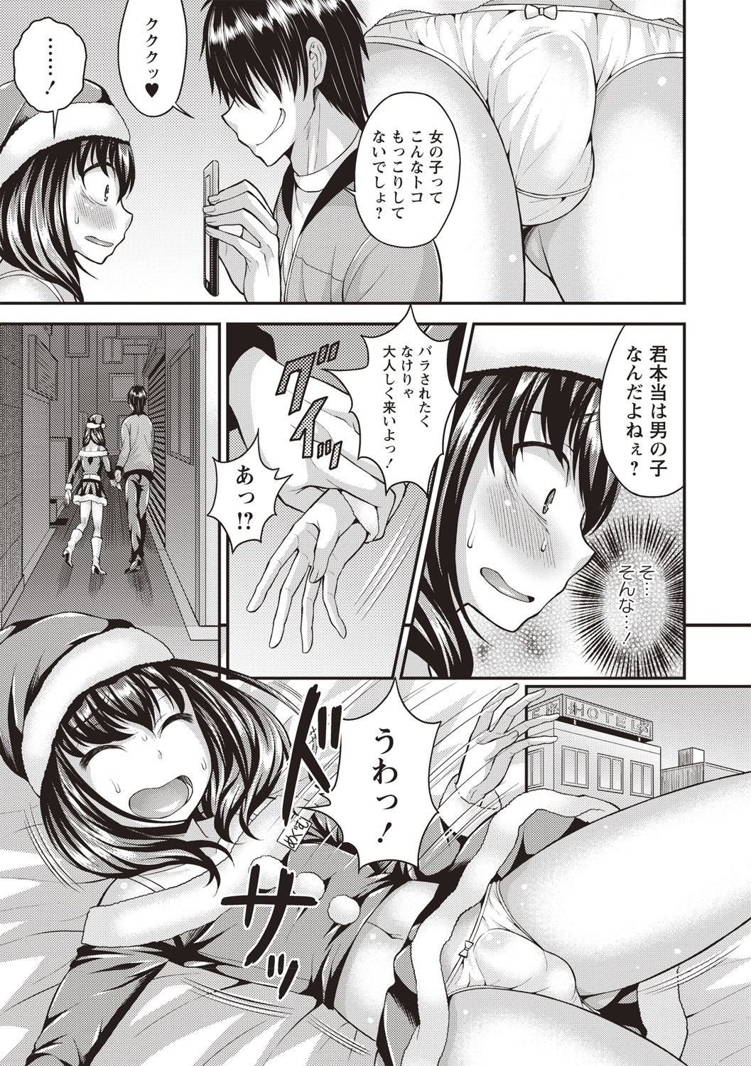 Muriyari Otokonoko - Page 49