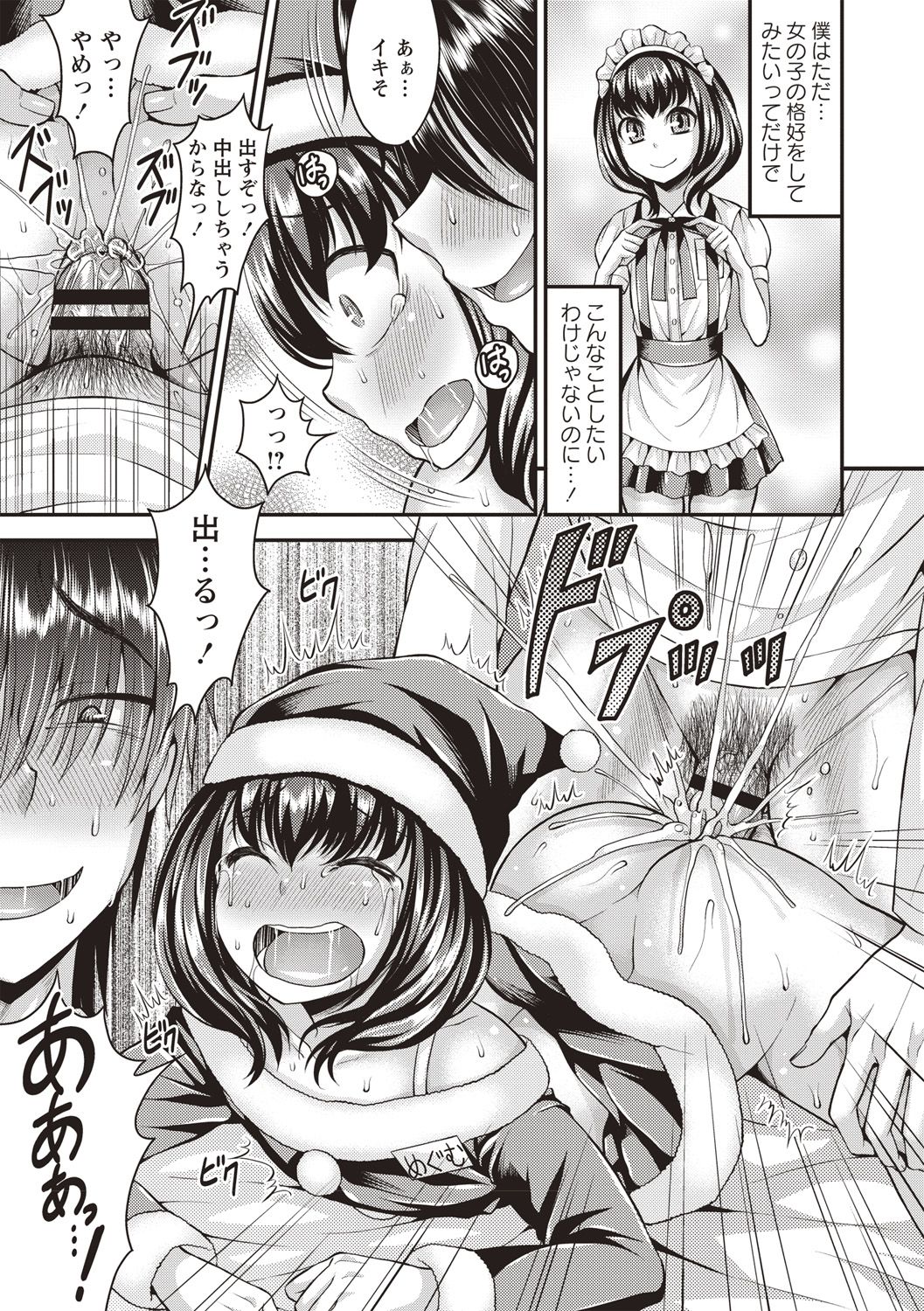 Muriyari Otokonoko - Page 57