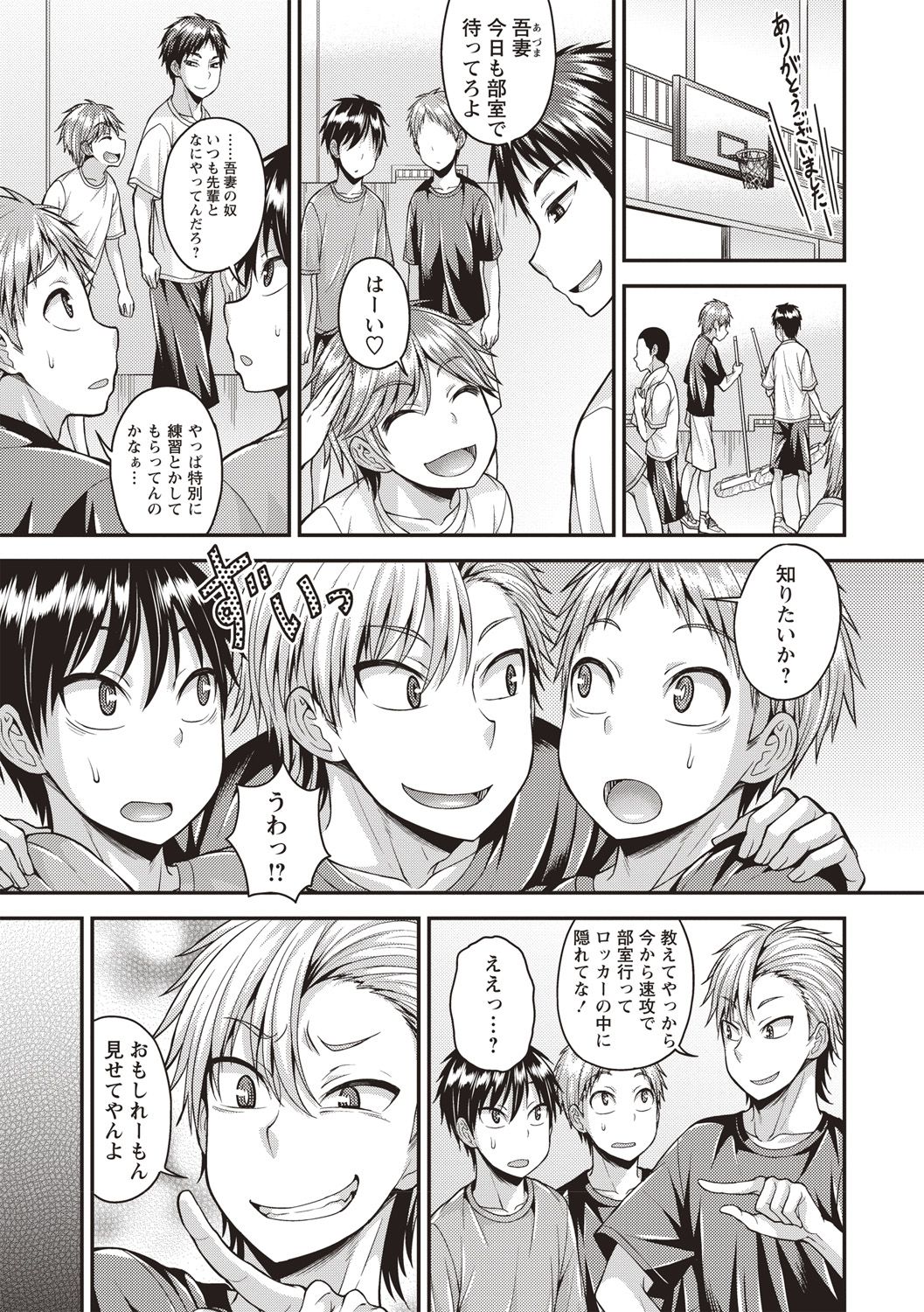 Muriyari Otokonoko - Page 87