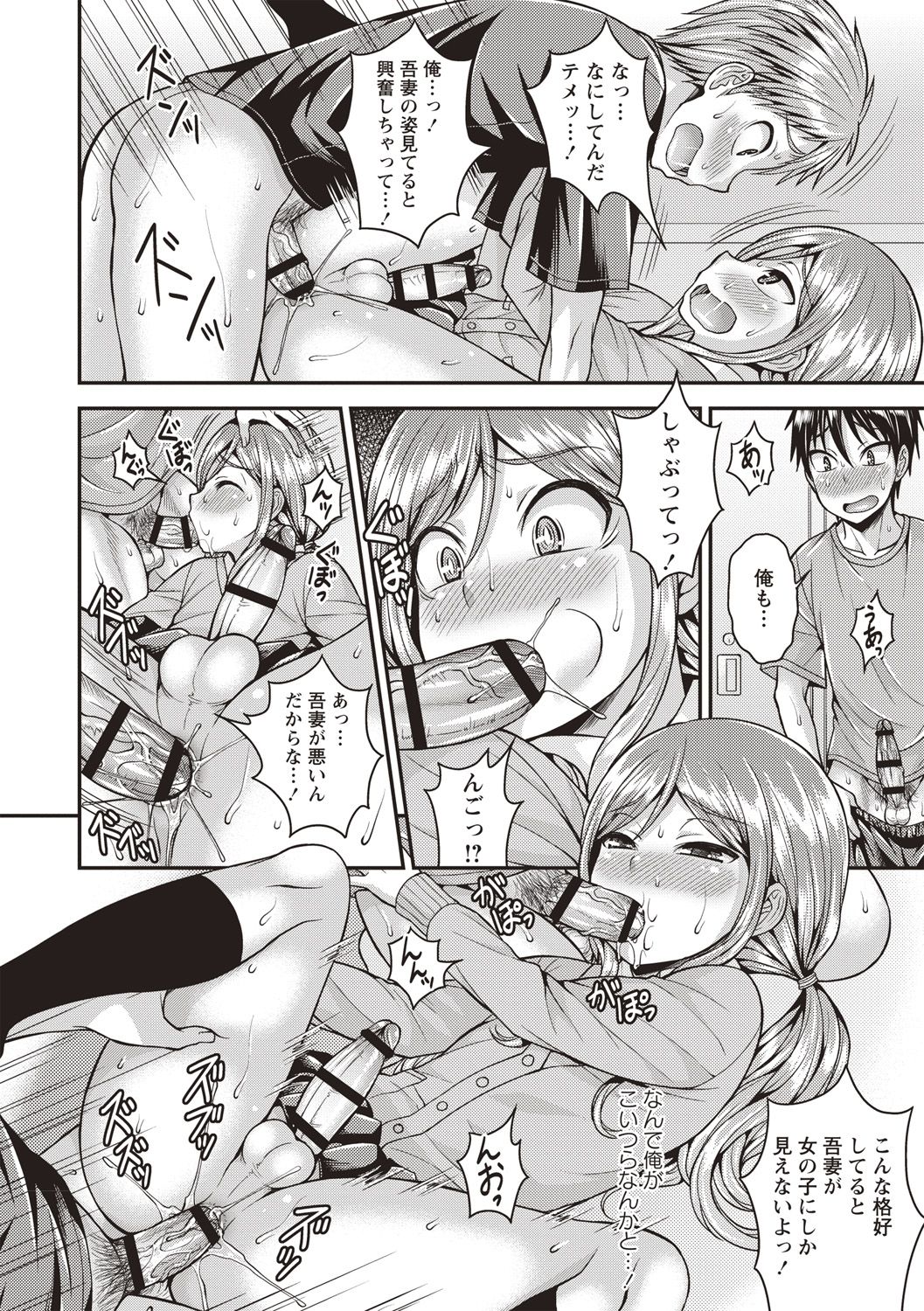 Muriyari Otokonoko - Page 92