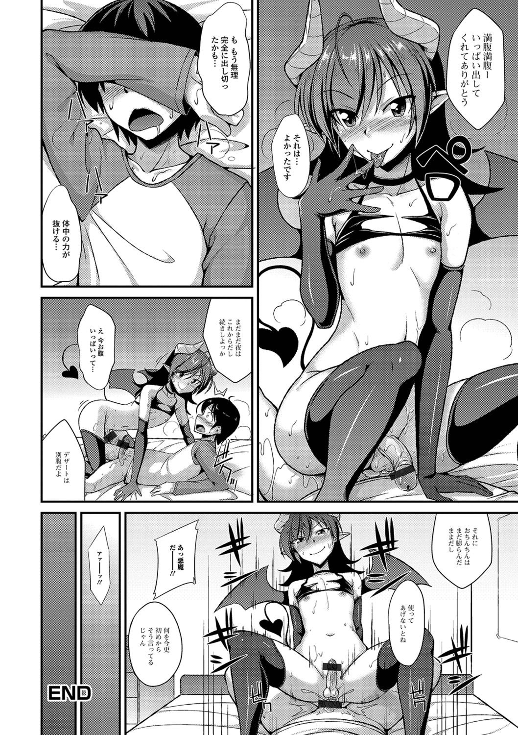 Mesuiki Daishuki! - Page 106