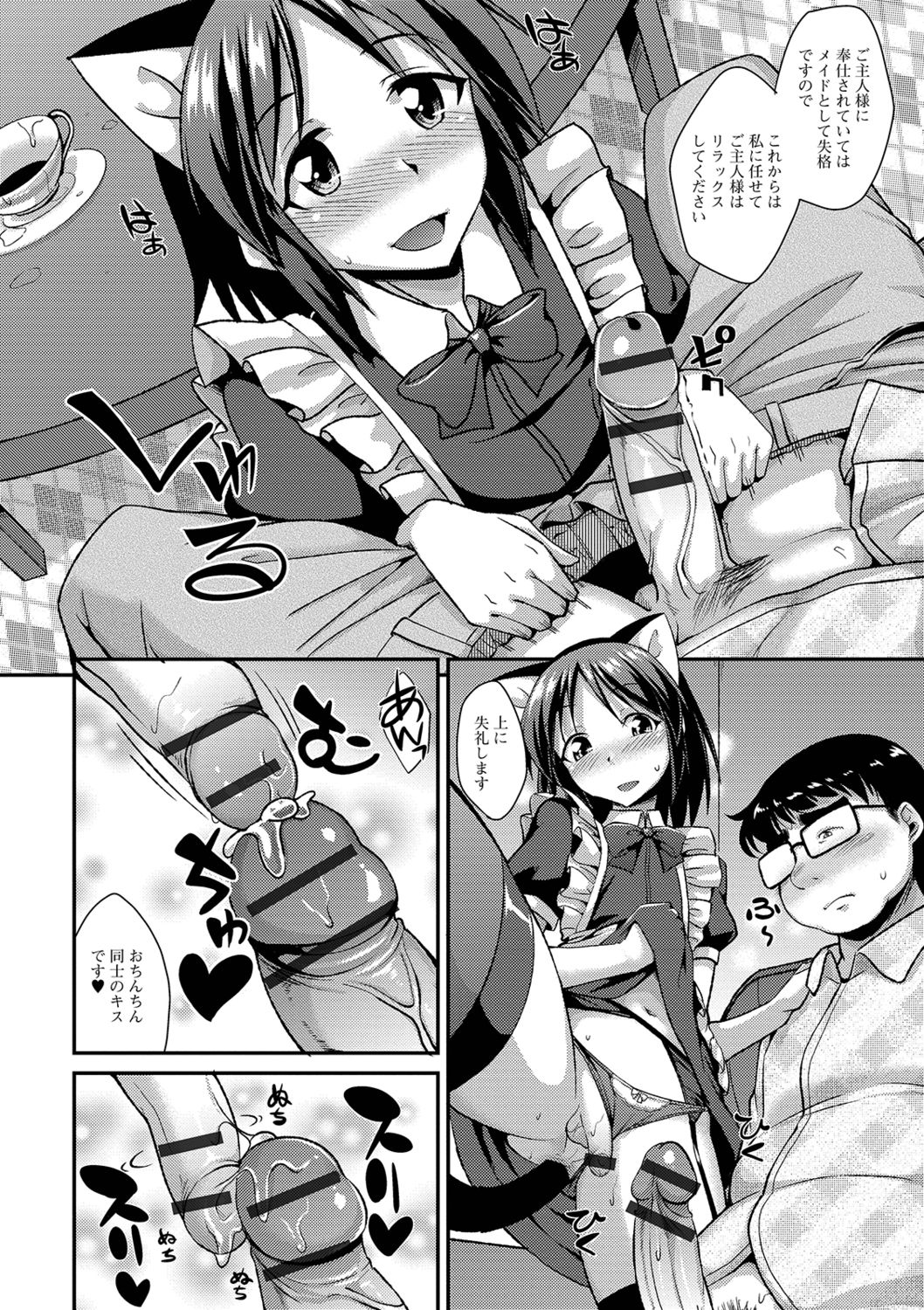 Mesuiki Daishuki! - Page 114