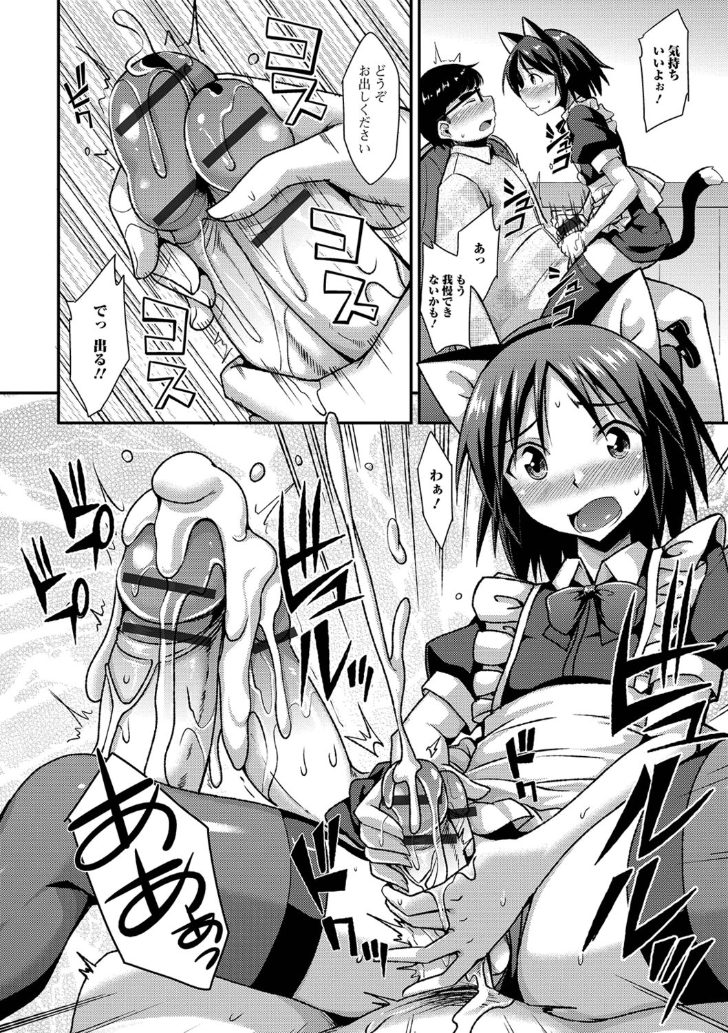 Mesuiki Daishuki! - Page 116