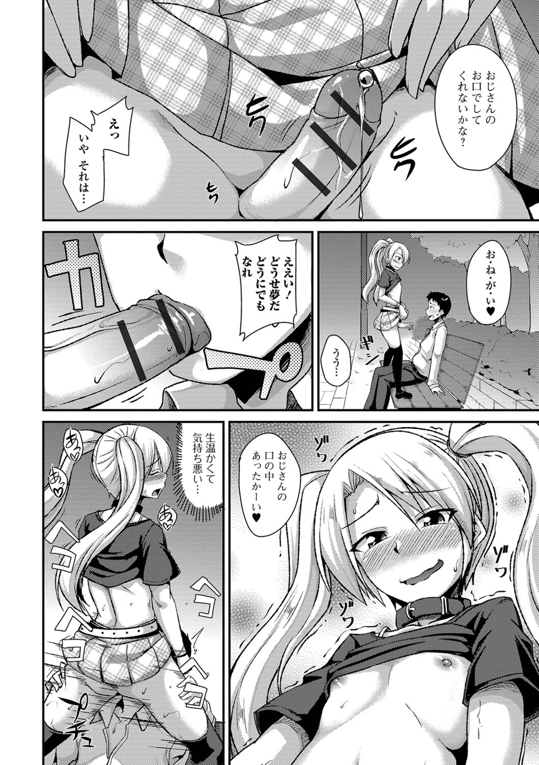 Mesuiki Daishuki! - Page 128