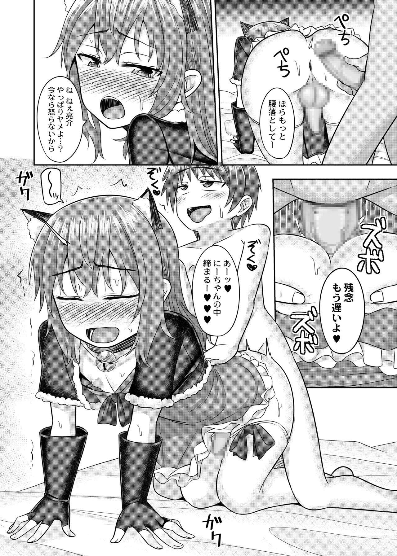Nii-chan wa tabegoro - Page 11