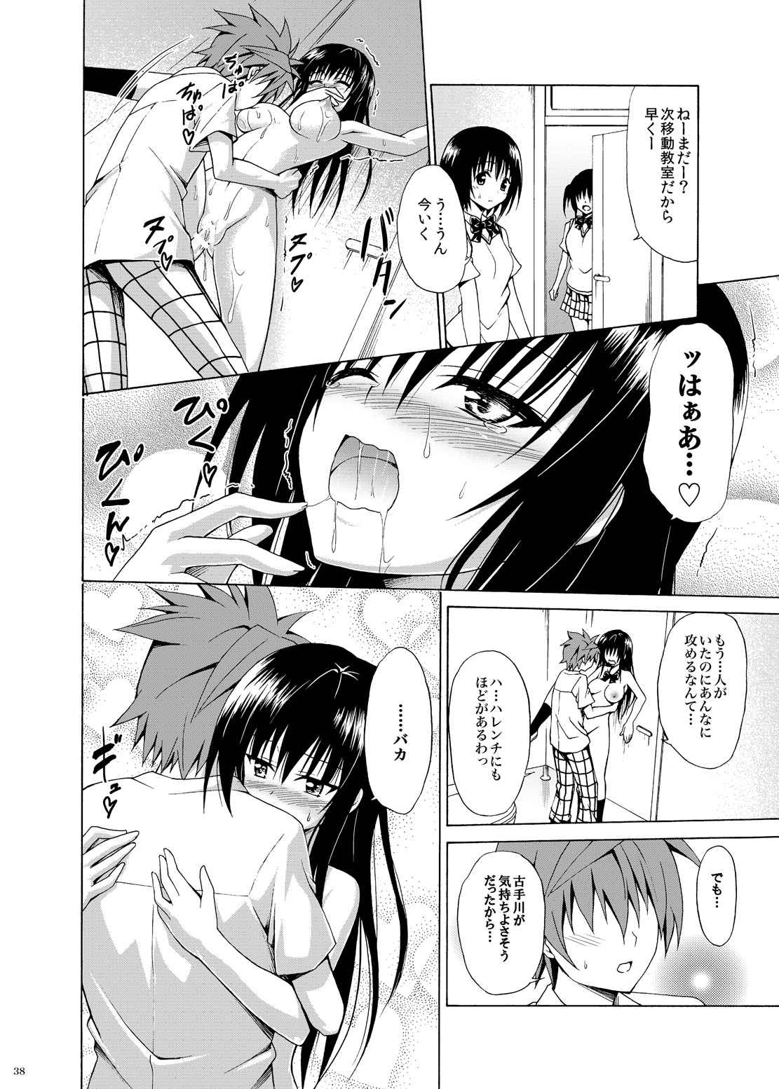 Ikisugi★Harenchi - Page 37
