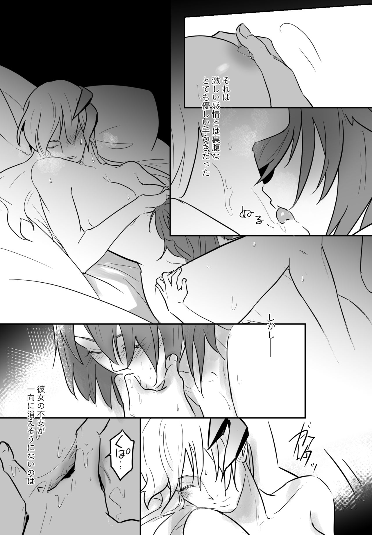 龍性淫 - Page 13