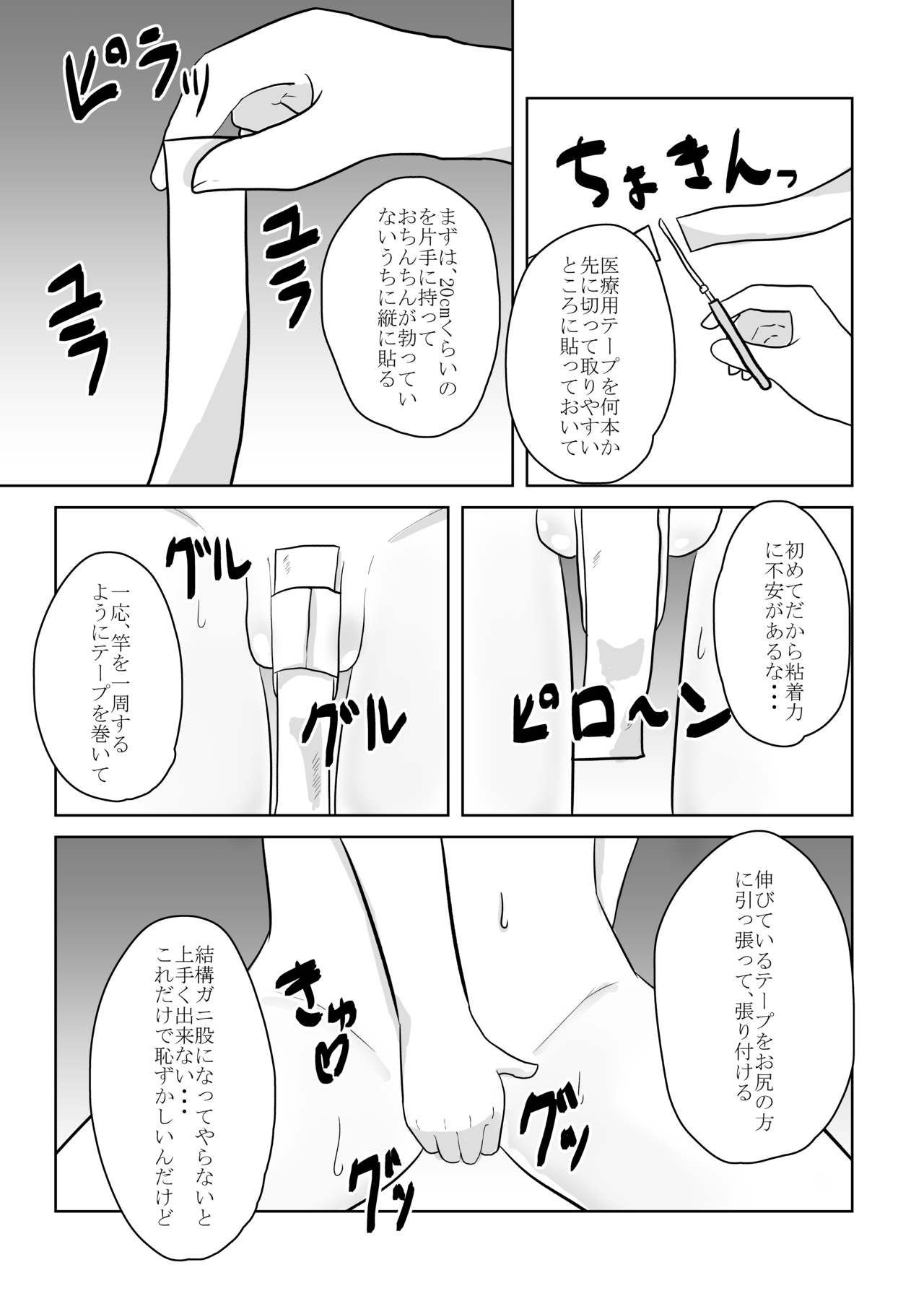 Real Otokonoko no Onanie Report Zenpen - Page 24