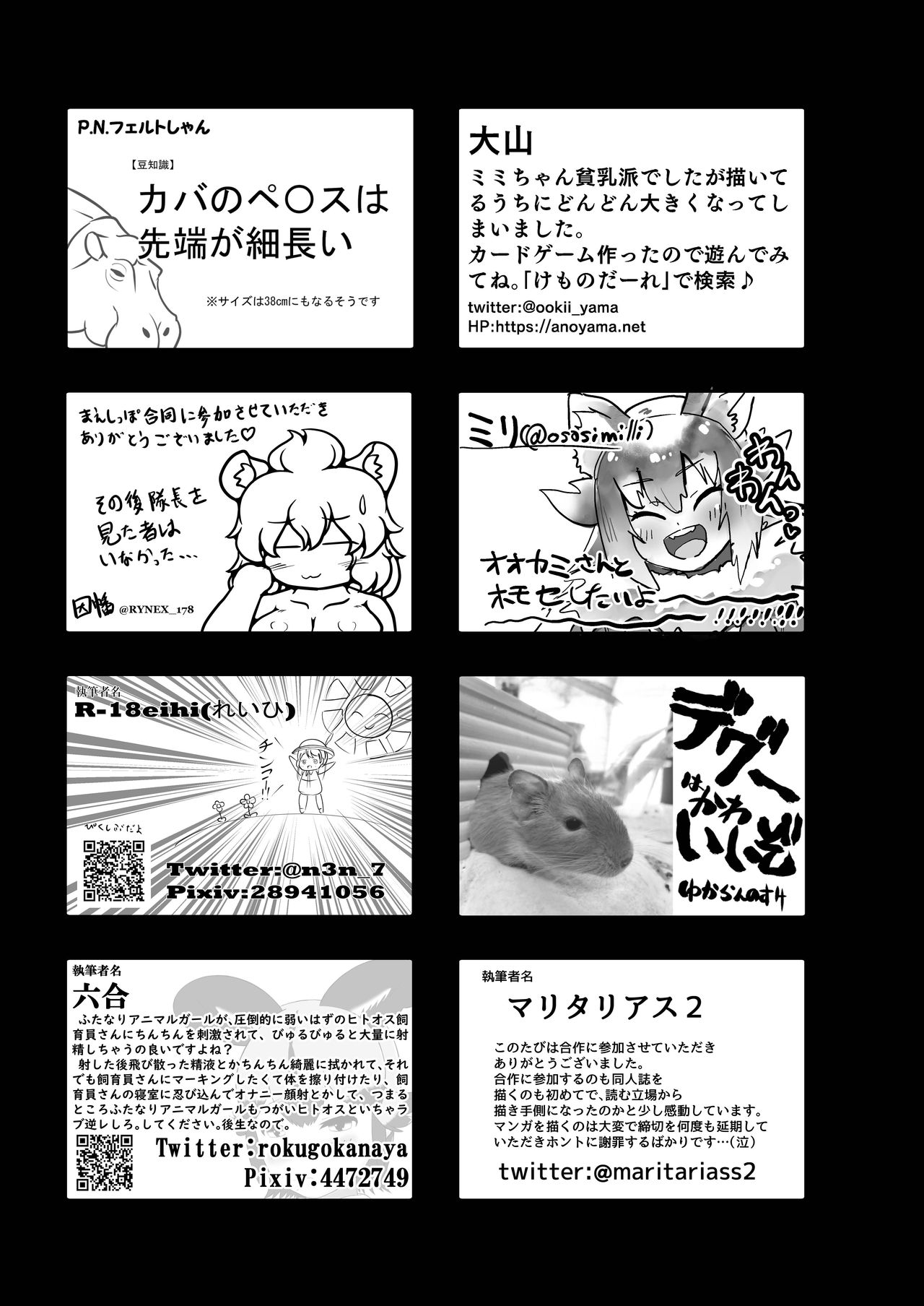 Friends Mae Shippo Goudoushi - Page 338