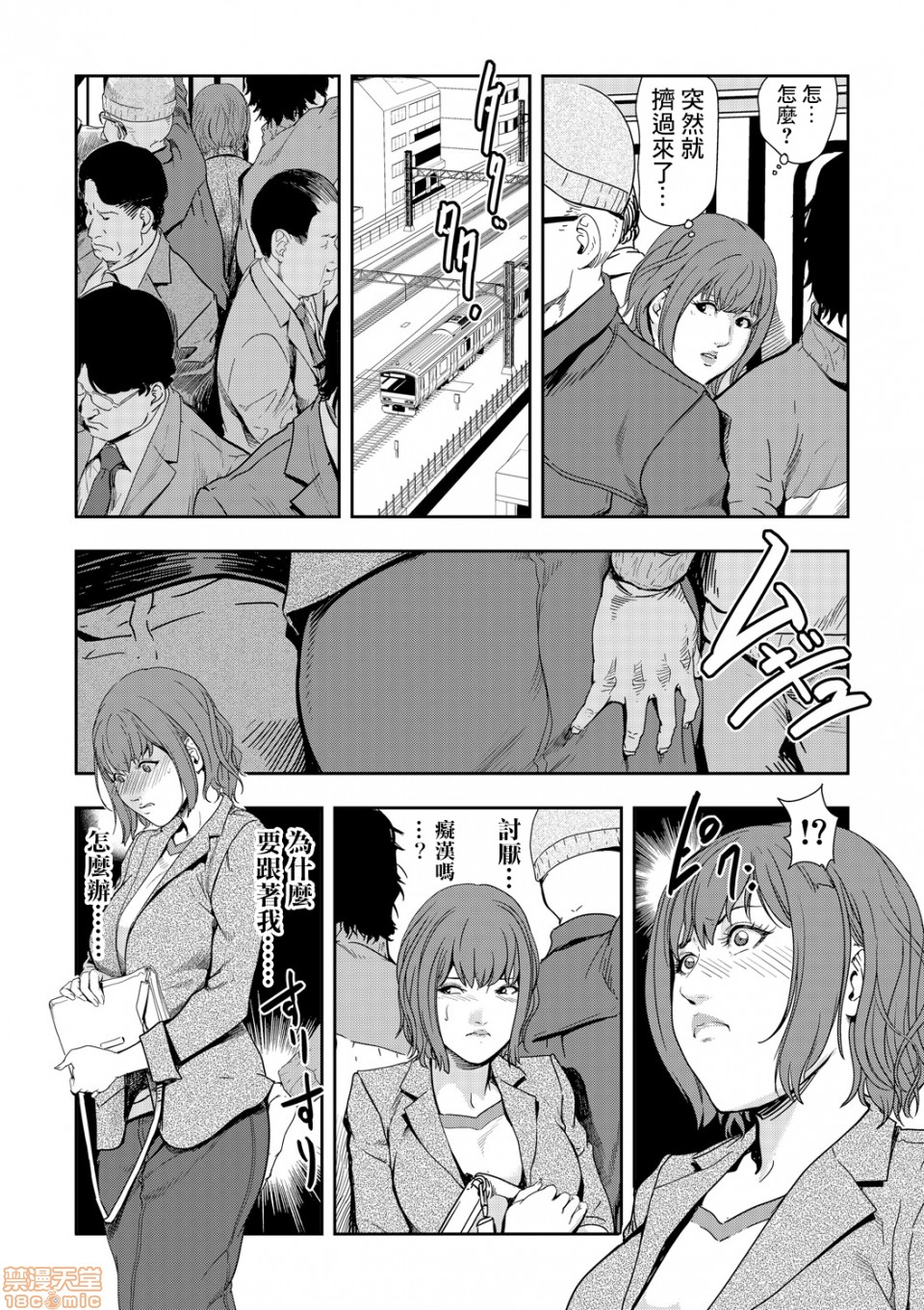 Chikan Express 7 - Page 15