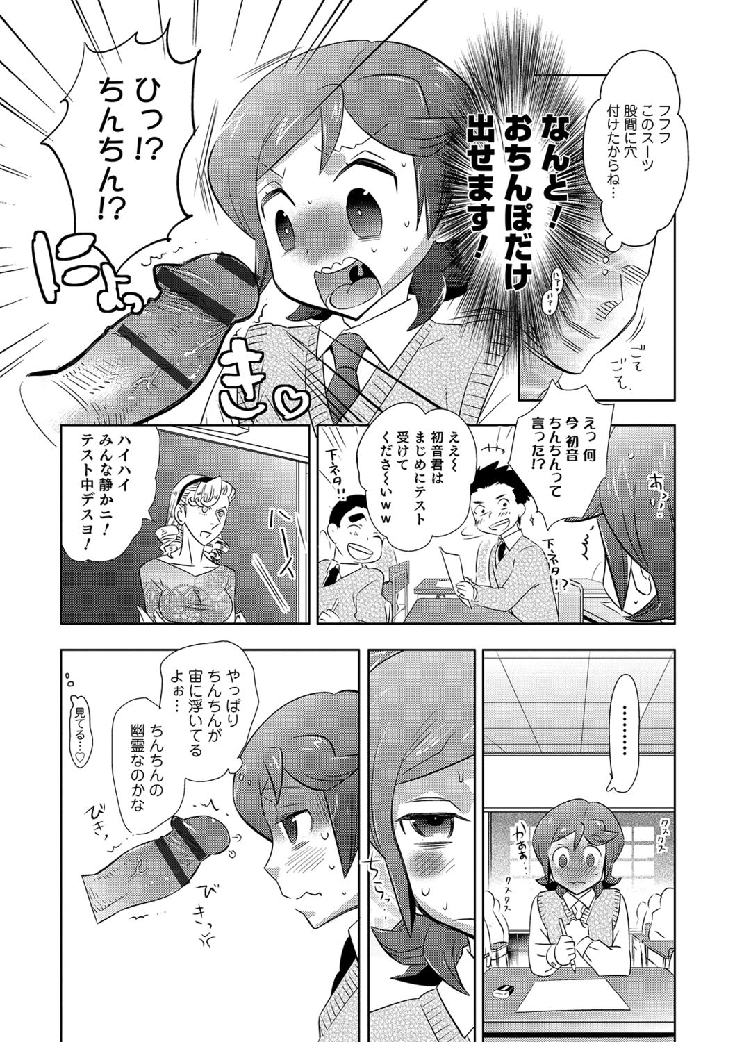 Yuuyake Josou Danchi - Page 112