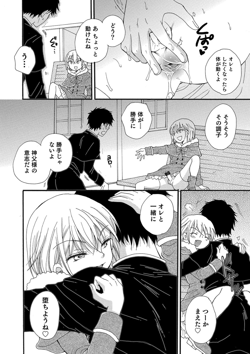 Koakuma Tenshi-chan - Page 100