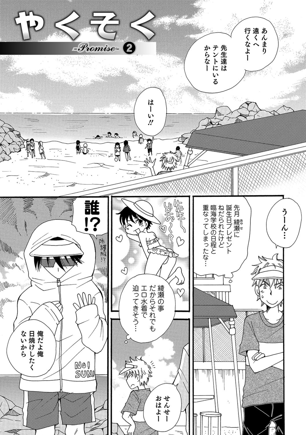 Koakuma Tenshi-chan - Page 173