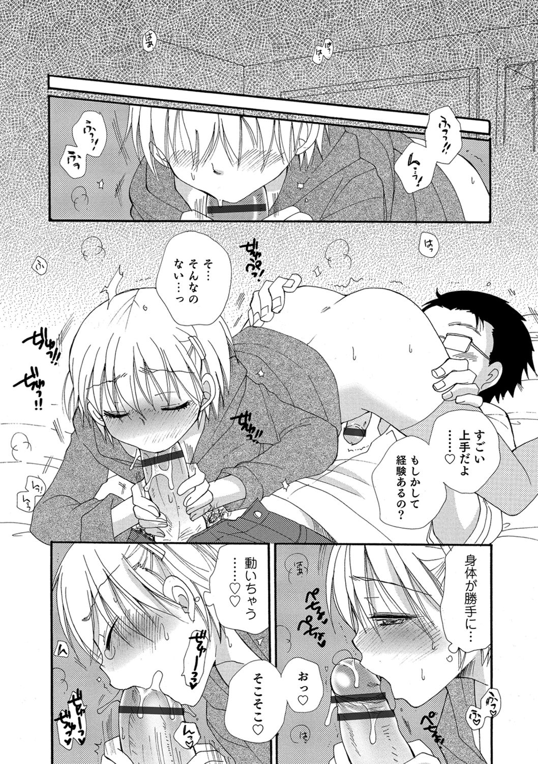 Koakuma Tenshi-chan - Page 79