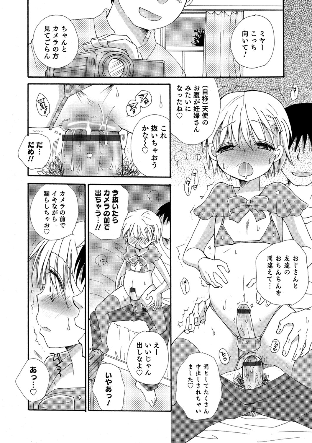 Koakuma Tenshi-chan - Page 84
