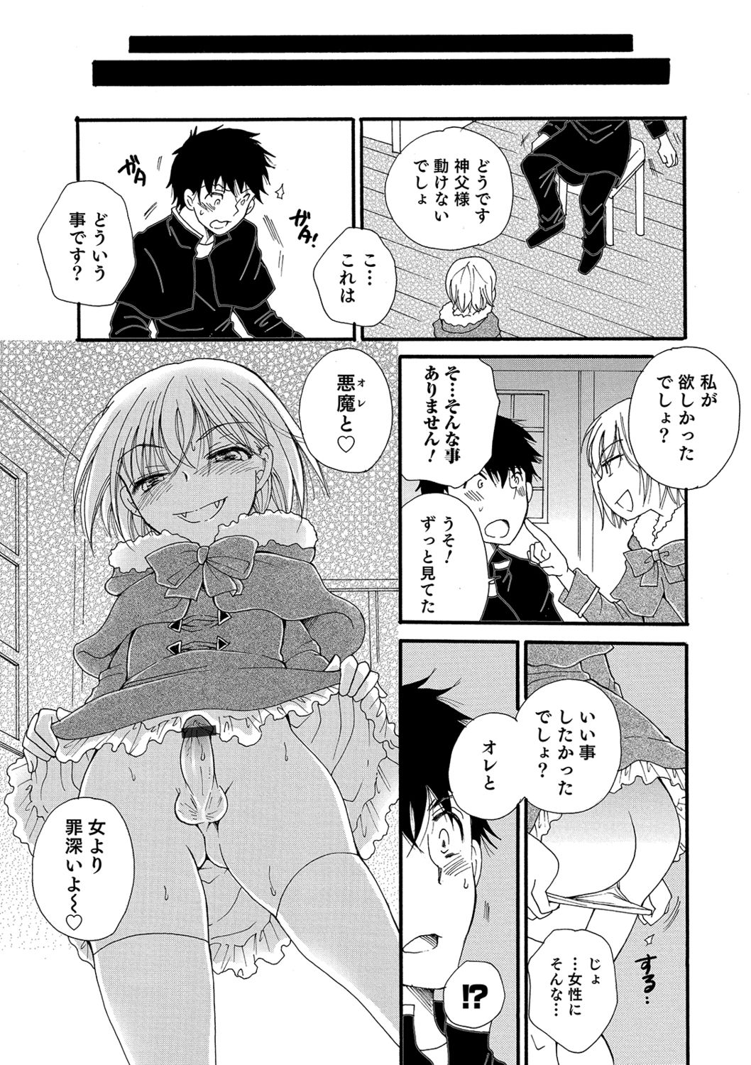 Koakuma Tenshi-chan - Page 99