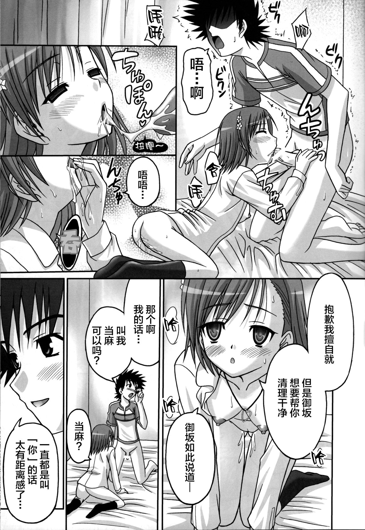 LOVE SIS - Page 20