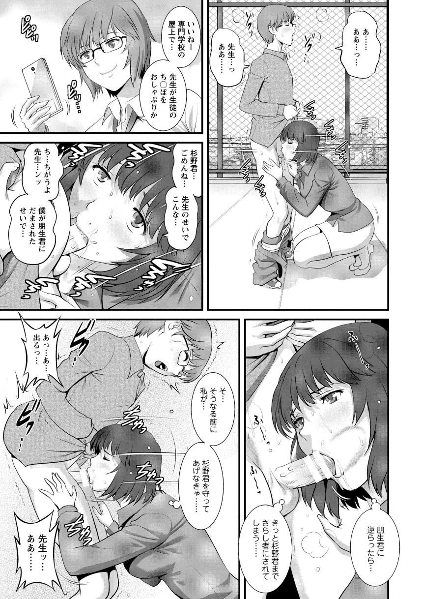 Hitoduma Onnakyoshi Main-san 1 - Page 111