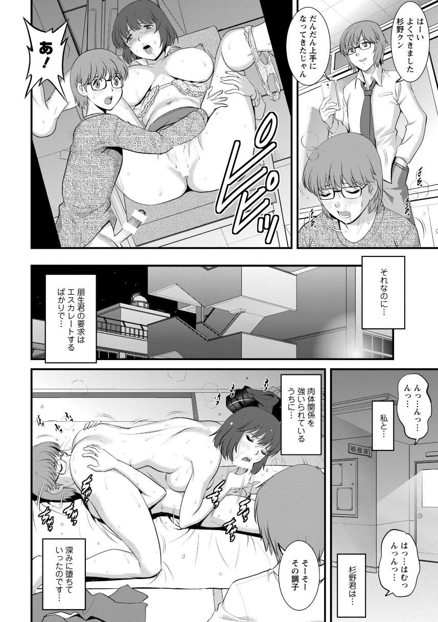 Hitoduma Onnakyoshi Main-san 1 - Page 114