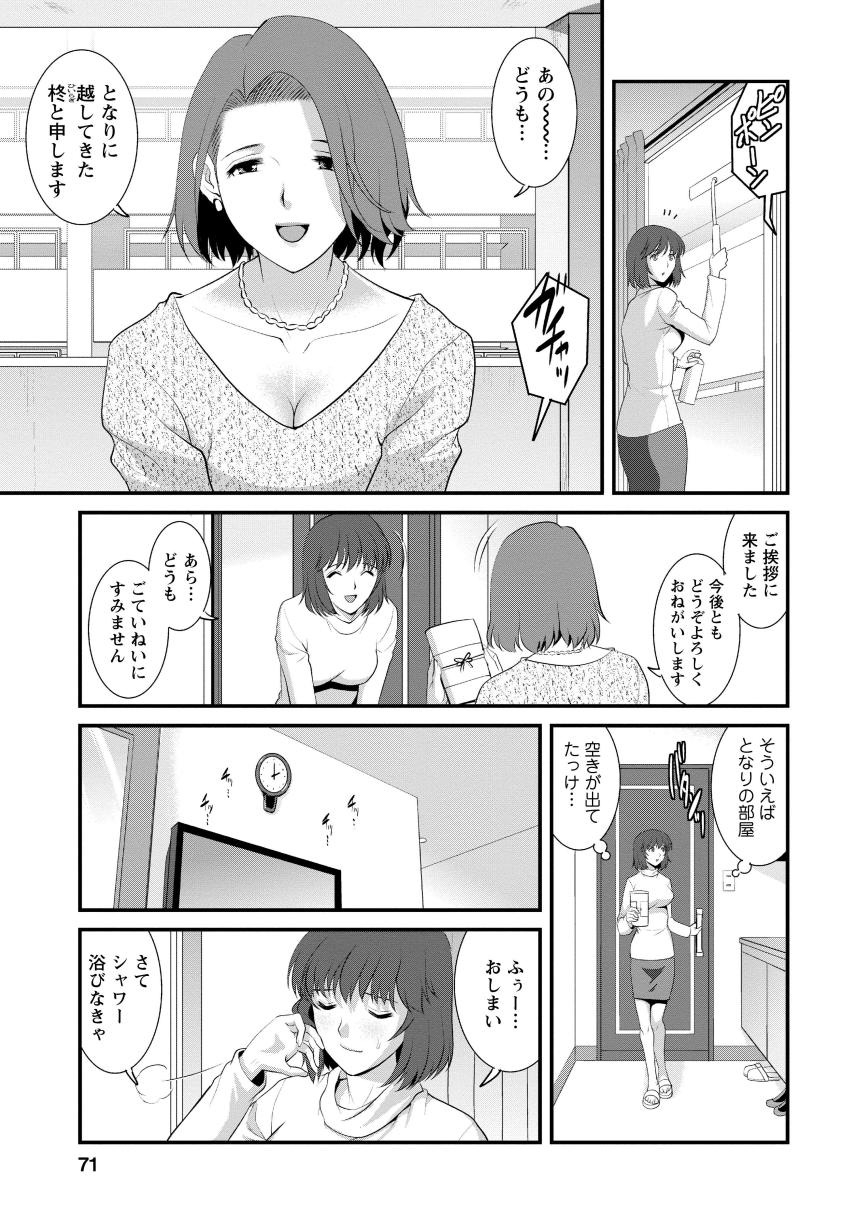 Hitoduma Onnakyoshi Main-san 1 - Page 69