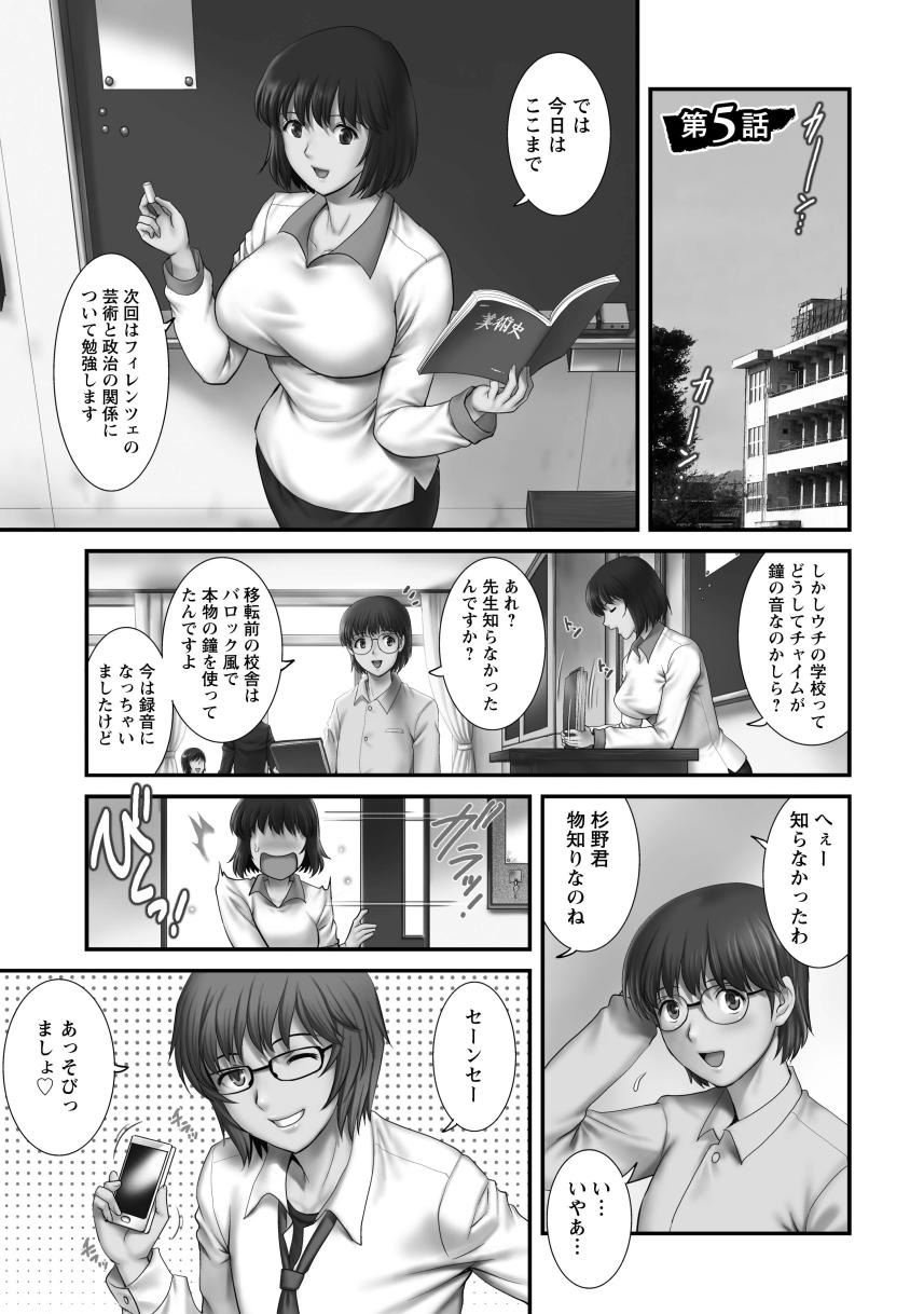 Hitoduma Onnakyoshi Main-san 1 - Page 85