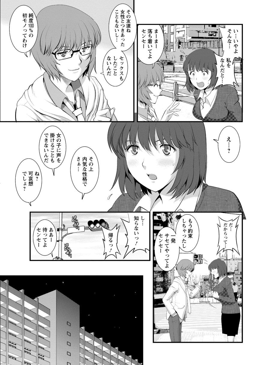 Hitoduma Onnakyoshi Main-san 1 - Page 90
