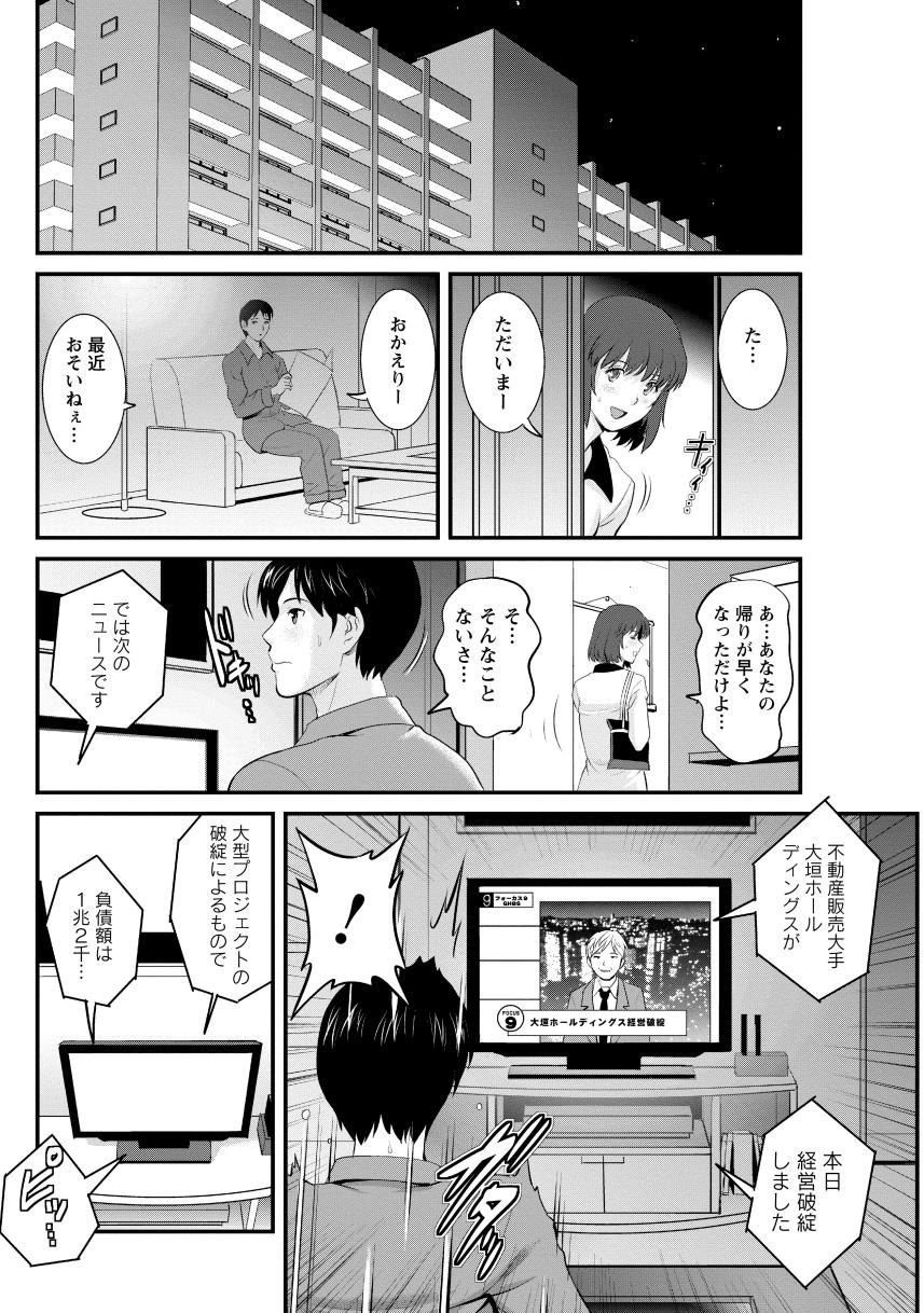 Hitoduma Onnakyoshi Main-san 2 - Page 111