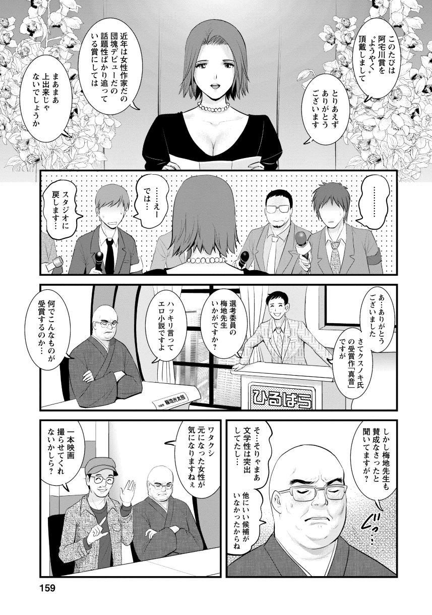 Hitoduma Onnakyoshi Main-san 2 - Page 157