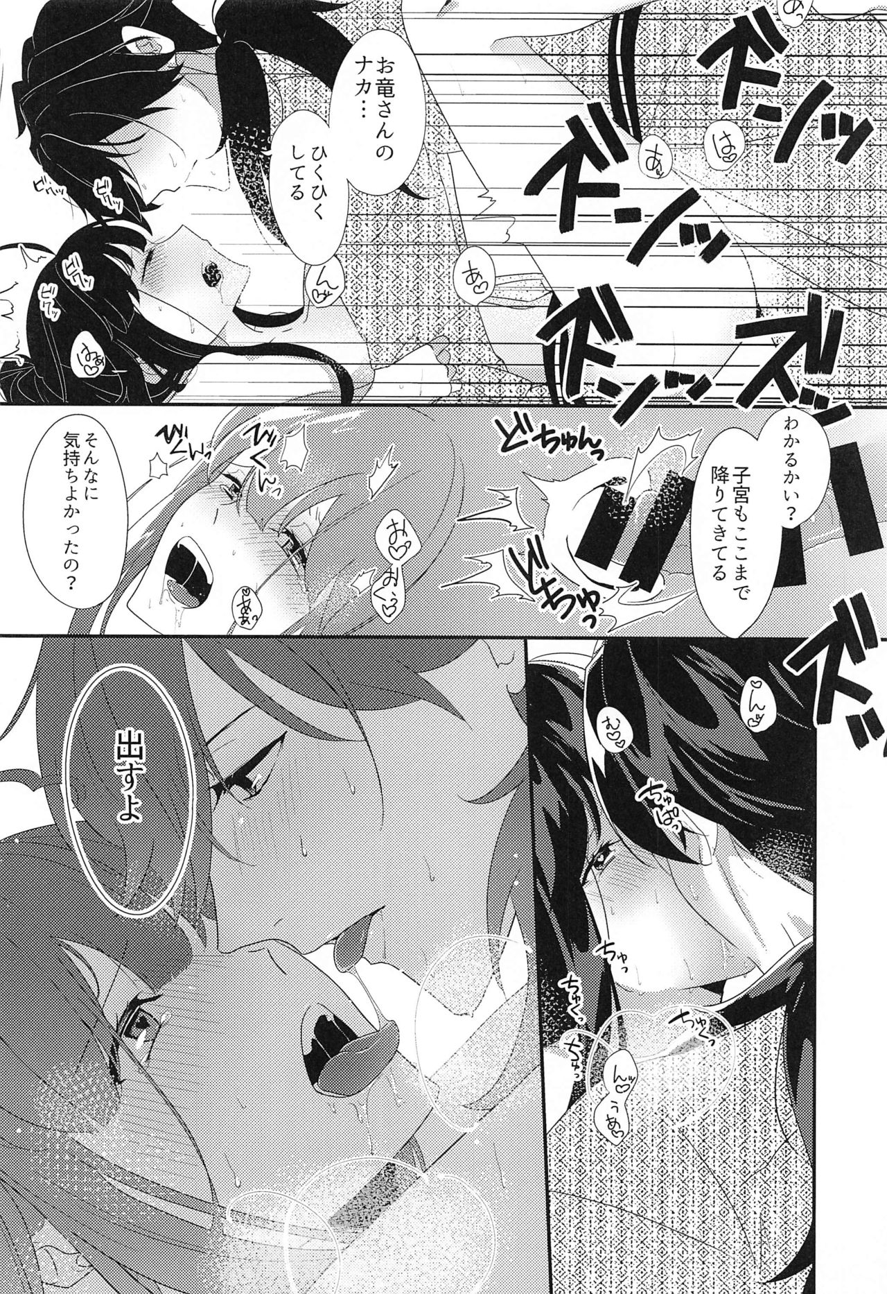 Oshinobi Avec no Echi Echi Onsen Kitan - Page 21
