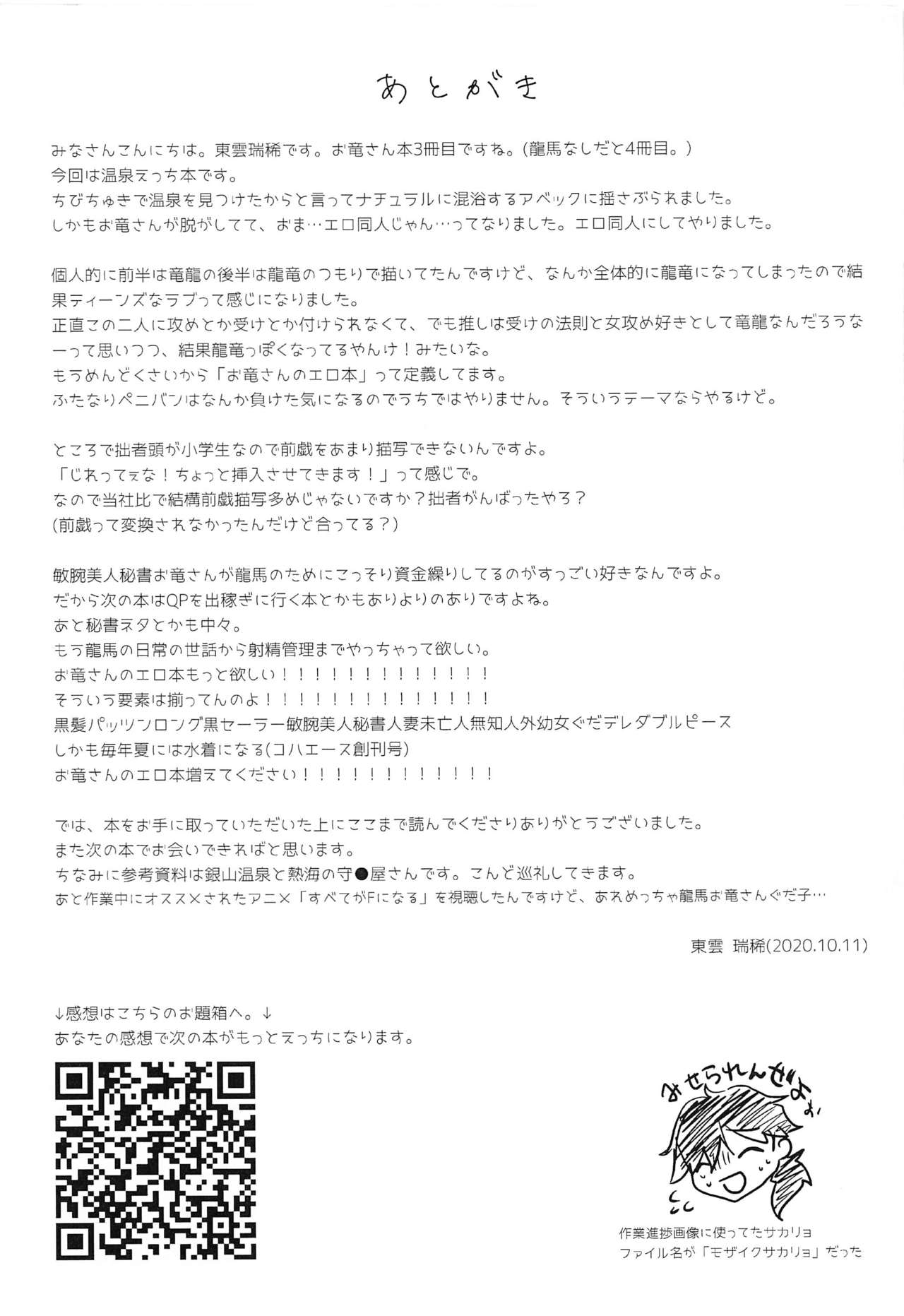 Oshinobi Avec no Echi Echi Onsen Kitan - Page 24