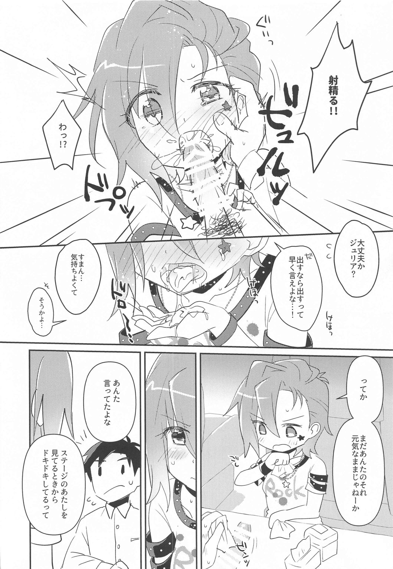 Julia wa Saikou ni Kawaii!! - Page 11