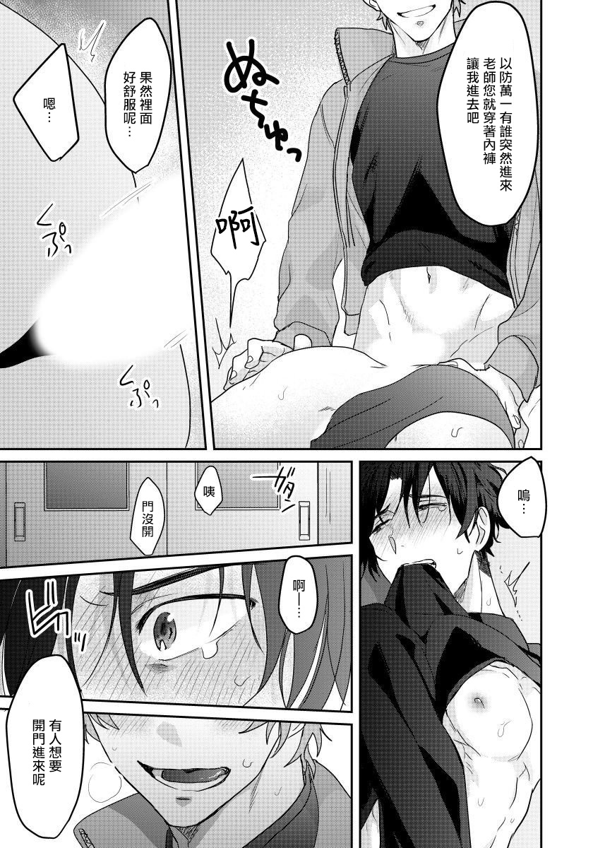 Sensei, Kimochiiikoto Shiteagemasu | 老师，我来做些让你舒服的事情 Ch. 1-3 - Page 24