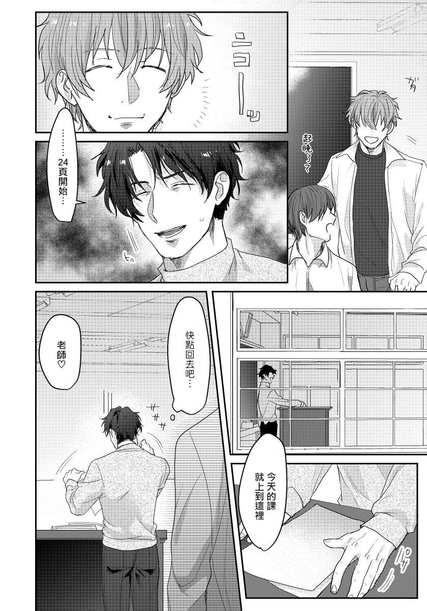 Sensei, Kimochiiikoto Shiteagemasu | 老师，我来做些让你舒服的事情 Ch. 1-3 - Page 36
