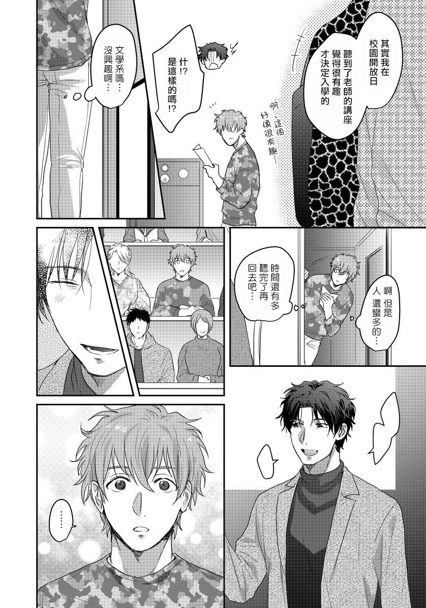 Sensei, Kimochiiikoto Shiteagemasu | 老师，我来做些让你舒服的事情 Ch. 1-3 - Page 78