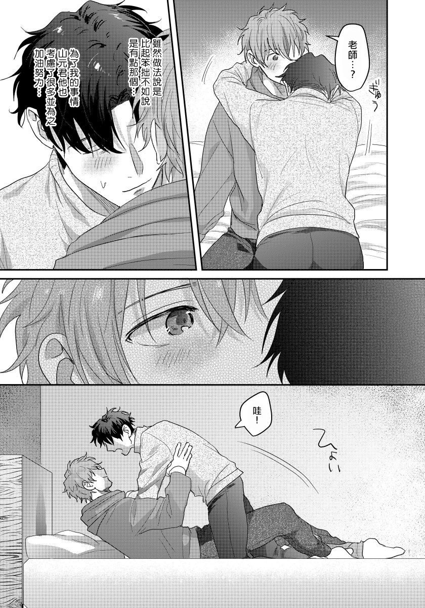 Sensei, Kimochiiikoto Shiteagemasu | 老师，我来做些让你舒服的事情 Ch. 1-3 - Page 81
