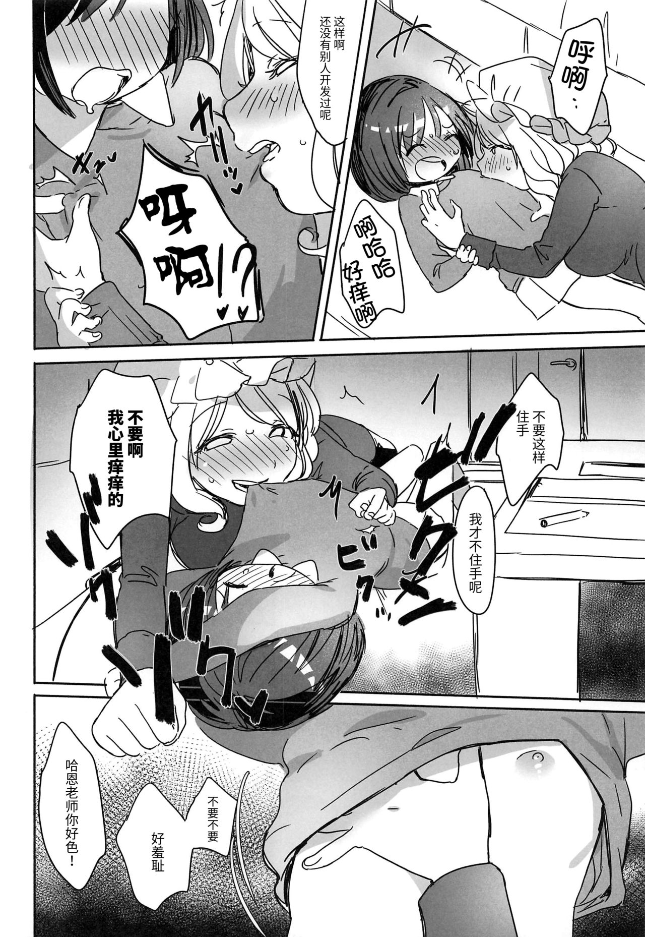 Katei Kyoushi Maribel Han - Page 11
