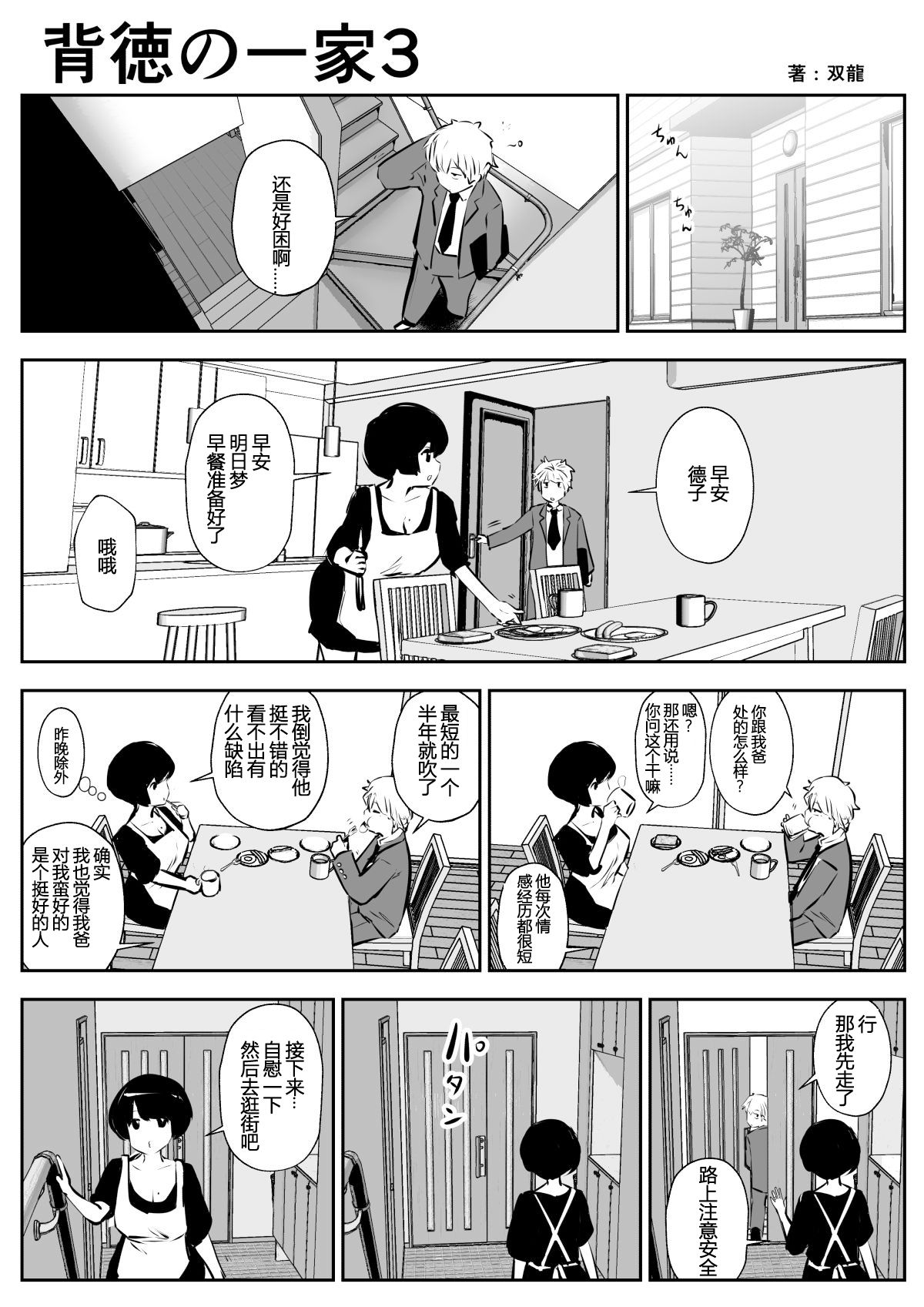 Haitoku no Ikka背德的一家 1-14 - Page 4